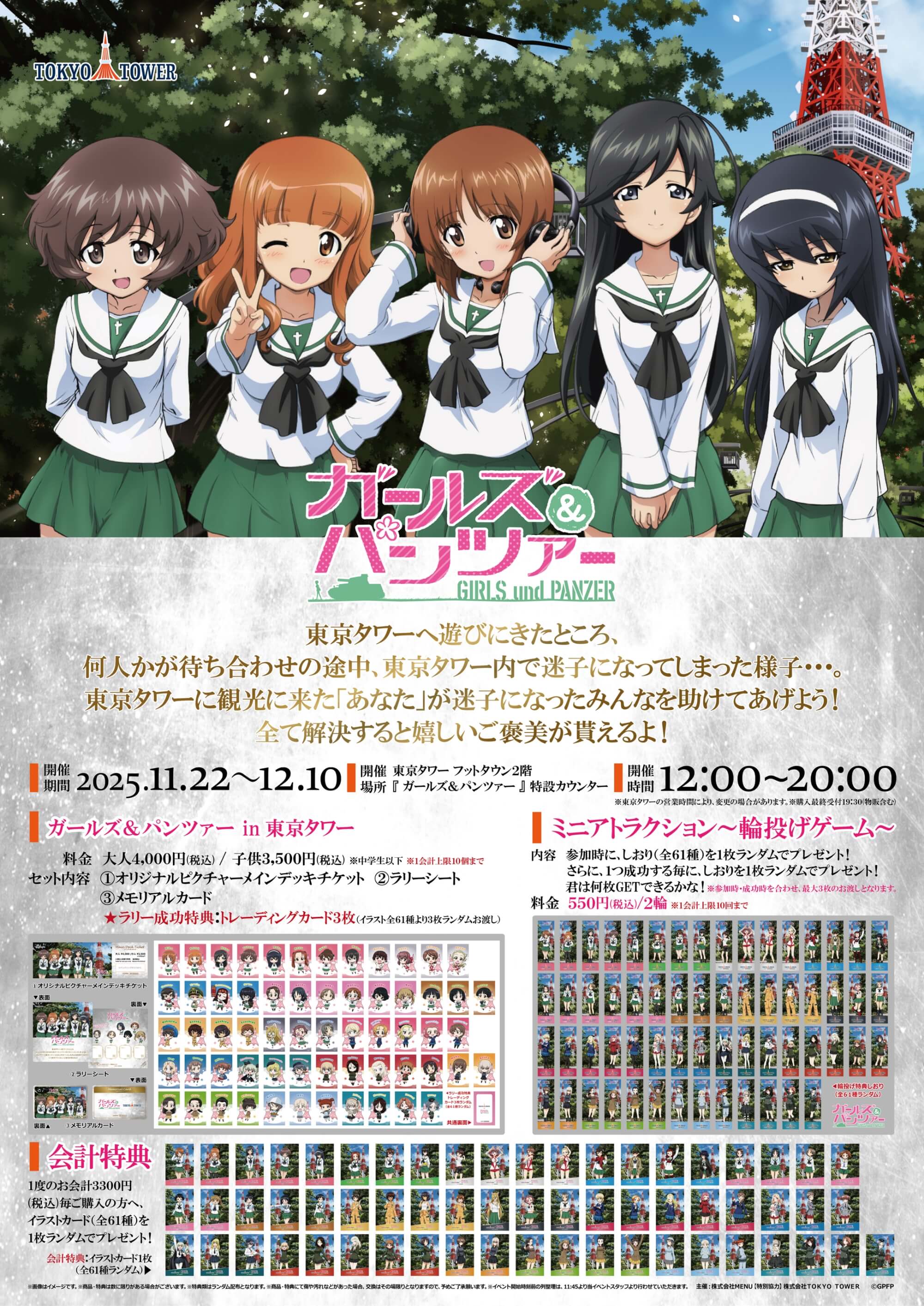 ガールズ＆パンツァー in 東京タワー』が開催！！｜ガールズ