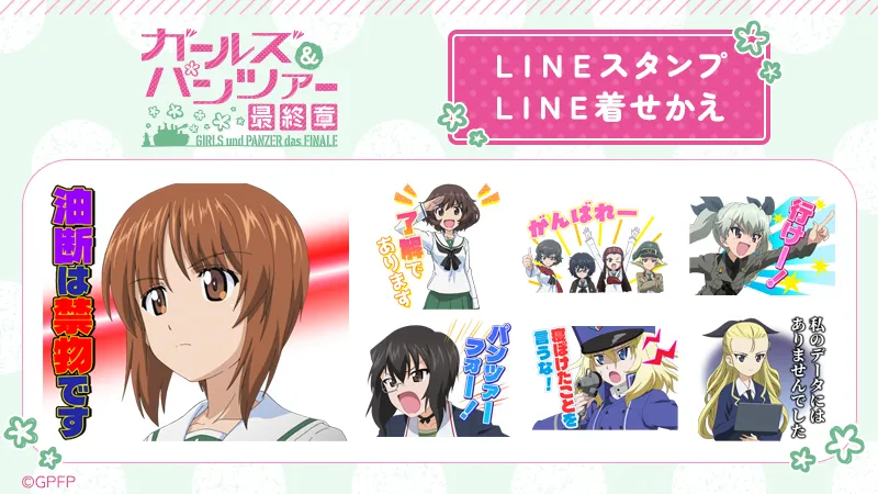 グッズ｜ガールズ＆パンツァー最終章 公式サイト