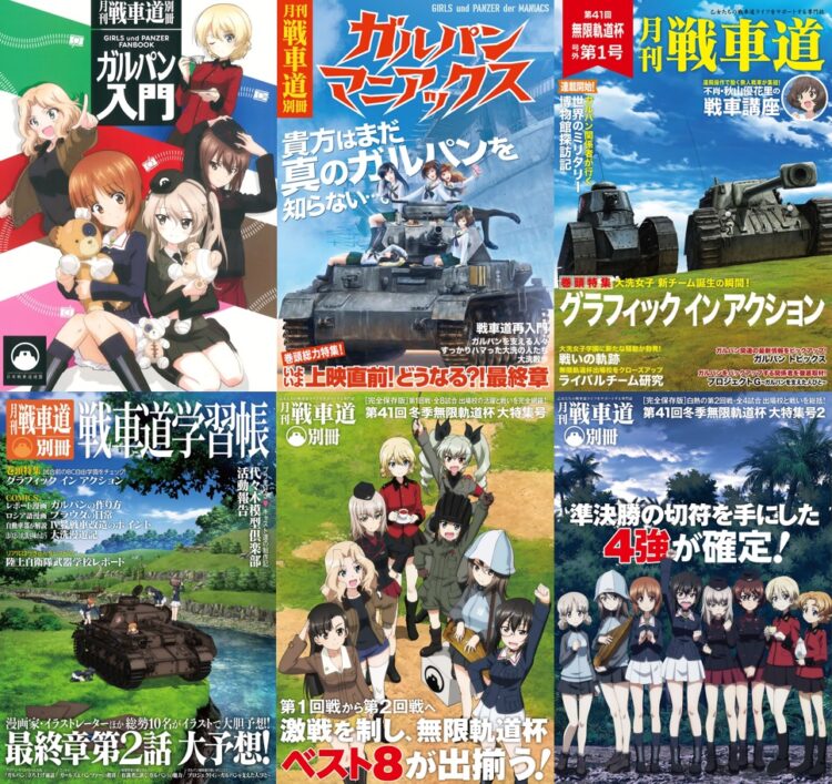 電子版第2弾】月刊戦車道シリーズ配信開始！｜ガールズ＆パンツァー