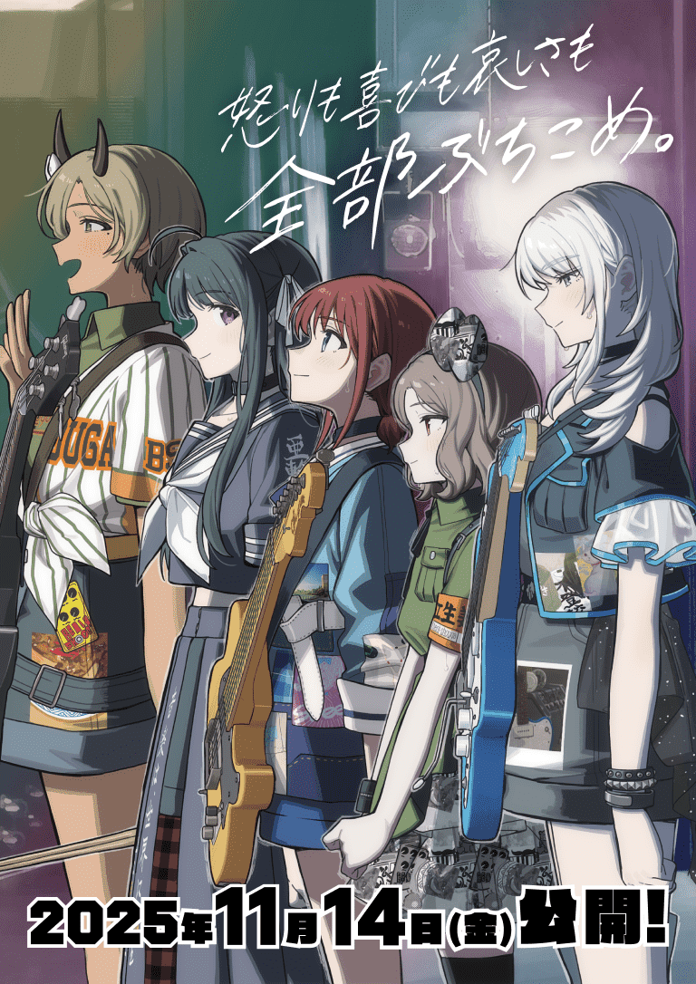 劇場版総集編「ガールズバンドクライ」公式サイト