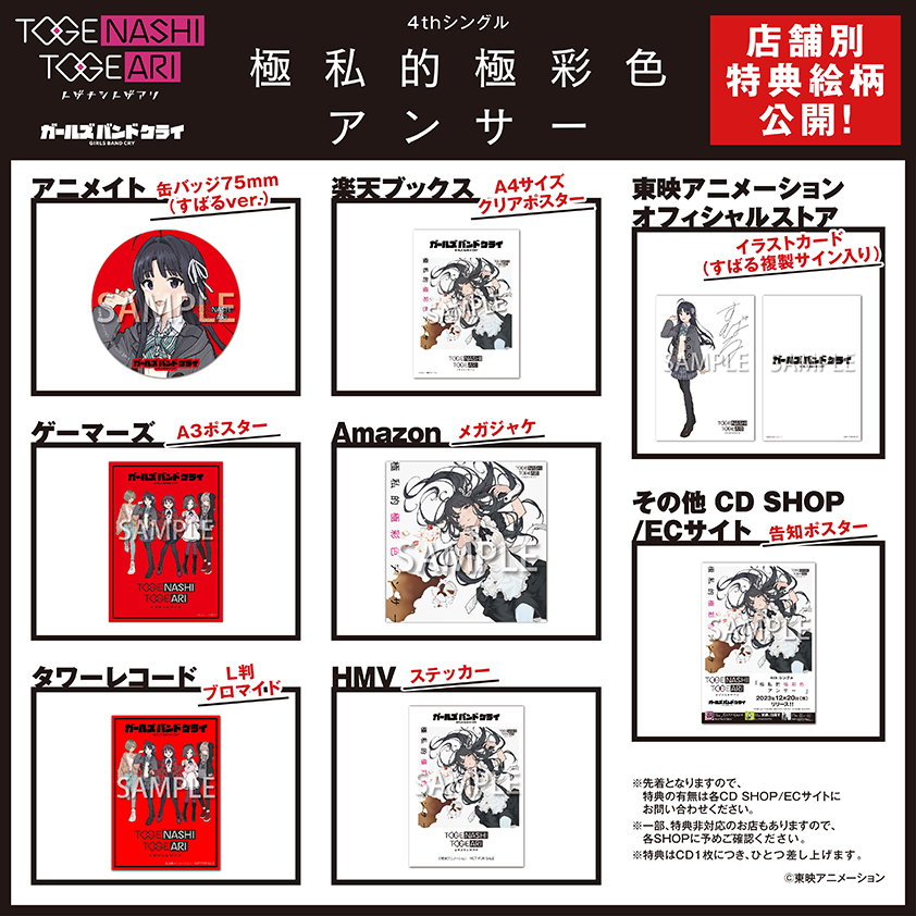 4th Single「極私的極彩色アンサー」 | BD/CD/GOODS | アニメ