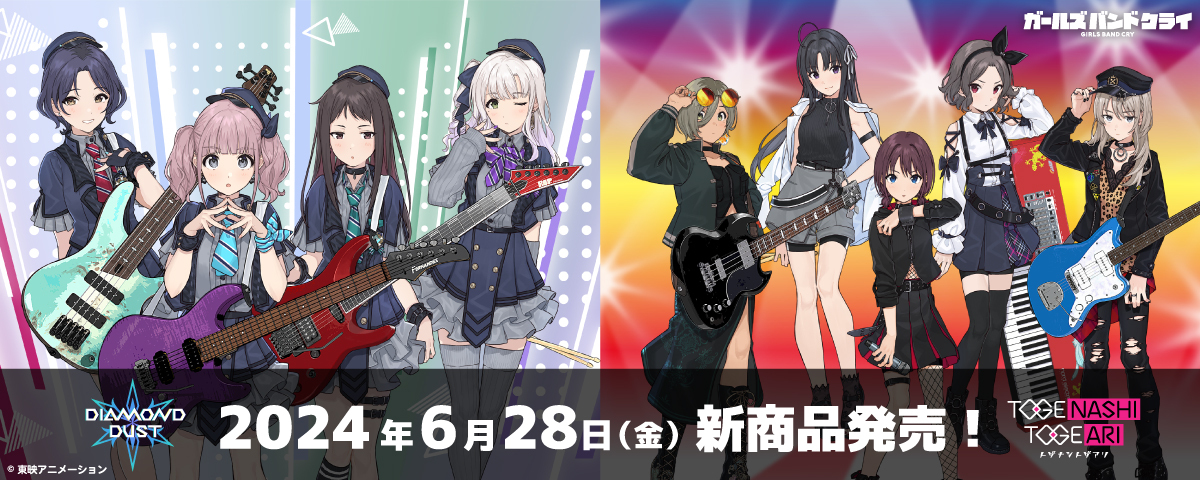6/28（金）よりAniBirthでガールズバンドクライ新商品発売決定