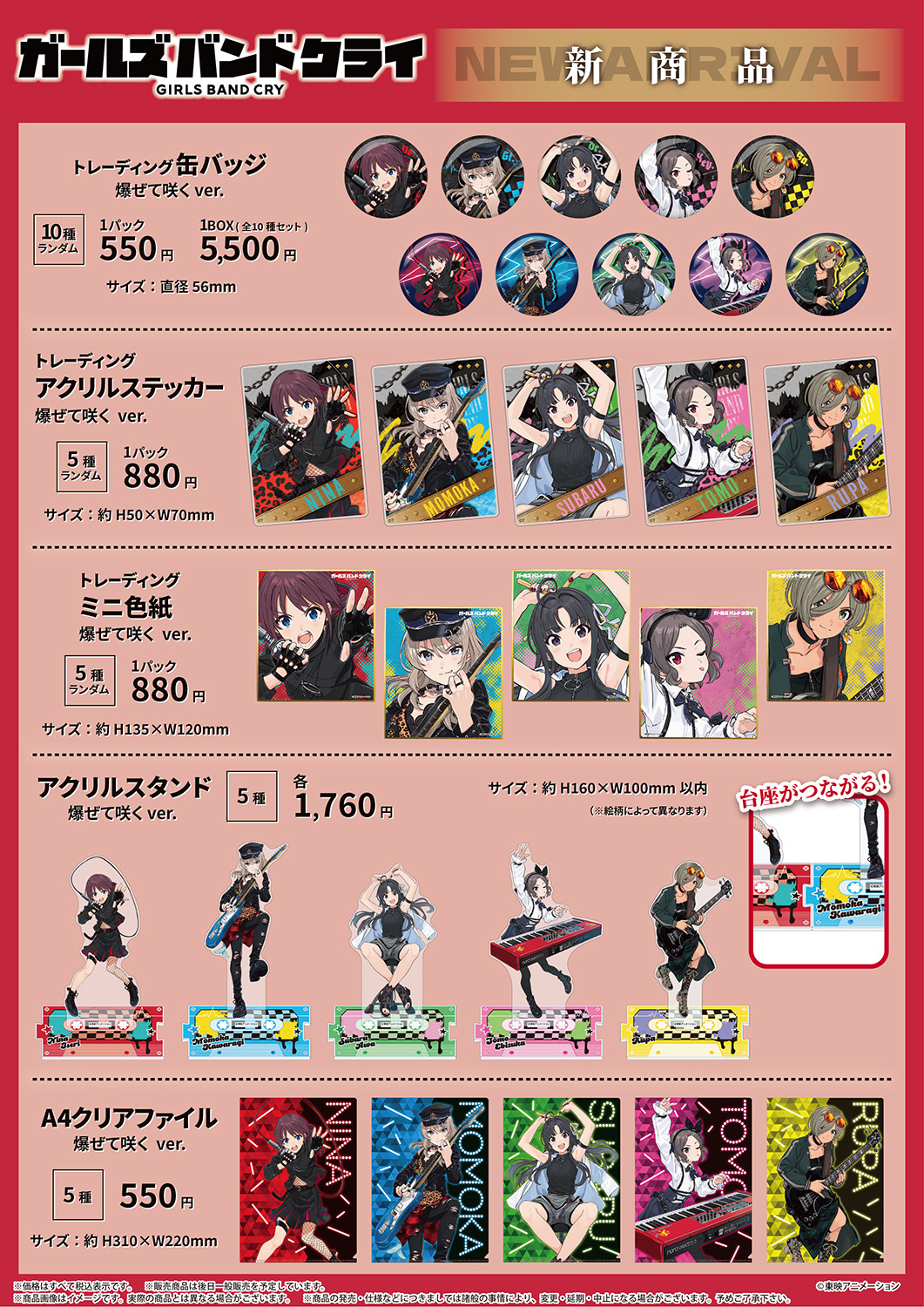 爆ぜて咲く」モチーフの新作グッズ発売決定！ | NEWS | 劇場版総集編