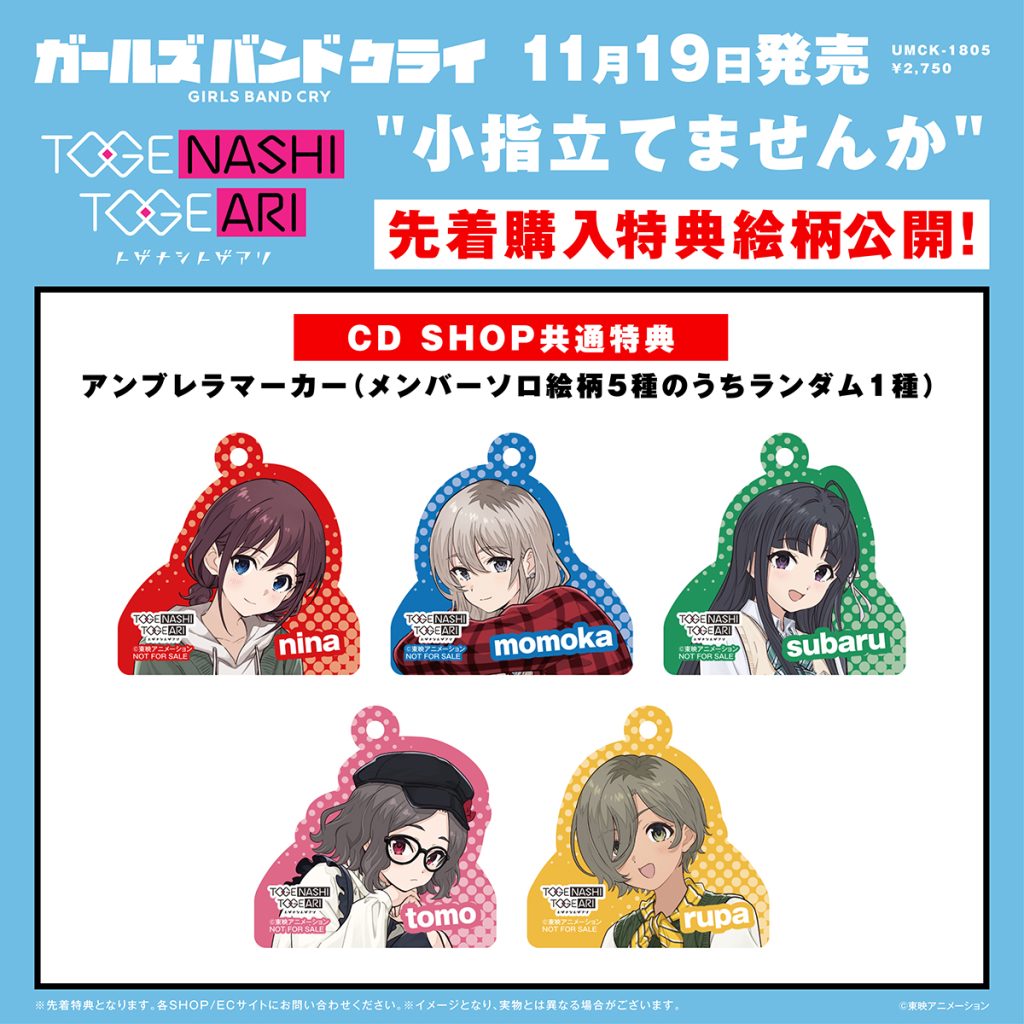 トゲナシトゲアリ EP「小指立てませんか」 | BD/CD/GOODS | アニメ