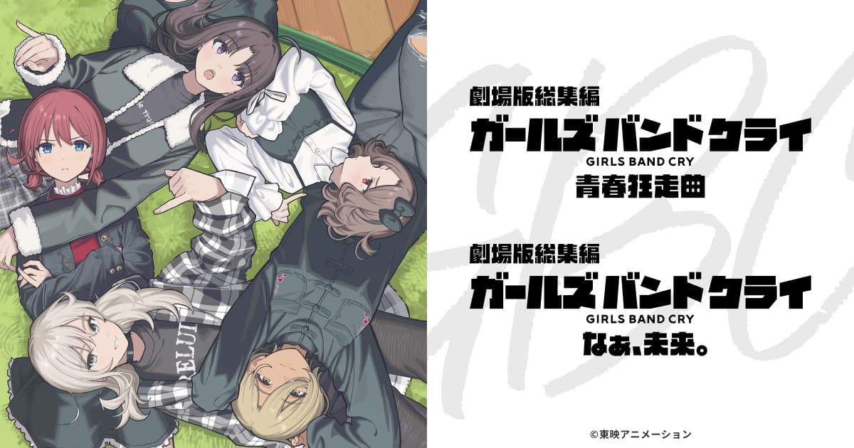 後編】なぁ、未来。』第5週目来場者特典解禁！ | NEWS | 劇場版総集編