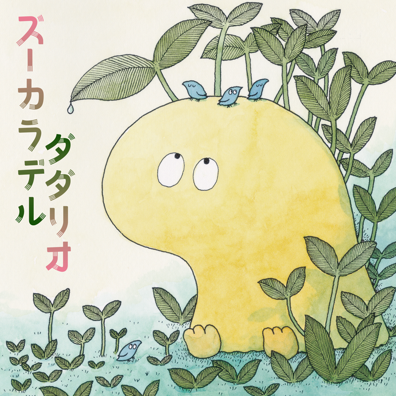 ディスコグラフィー ｜ ズーカラデル OFFICIAL SITE