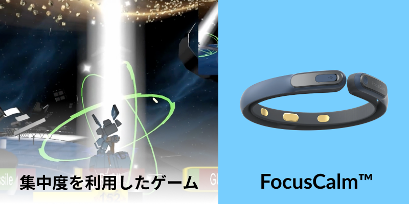 FocusCalm™を利用したロボット格闘ゲームをギャラリーに追加しました