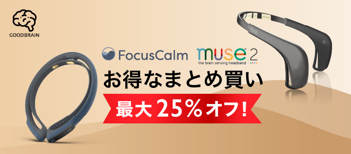 脳波計測可能な ニューロフィードバック ・ヘッドバンド FocusCalm™と