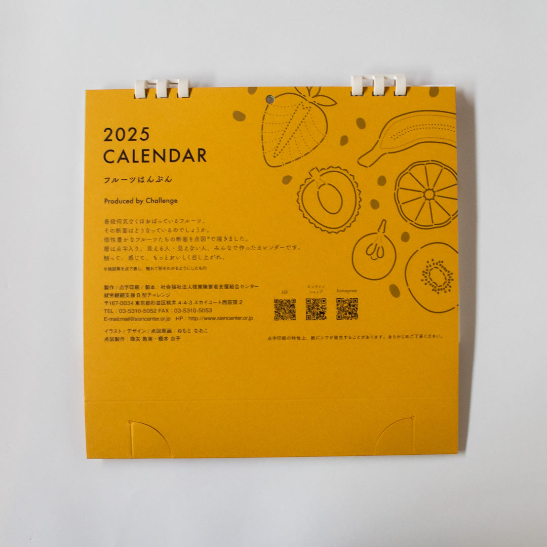 2025点図カレンダー フルーツはんぶん – GOOD JOB STORE