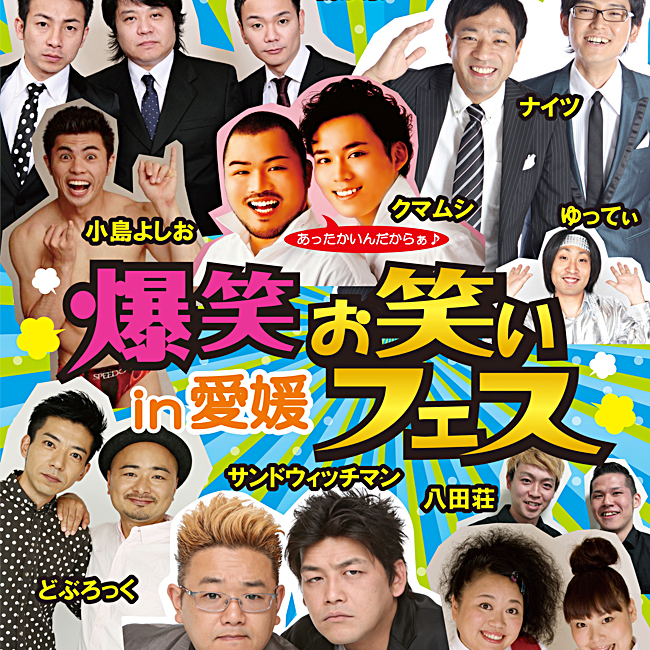 Goodluck Promotion | Official Site / 2015/06/07 爆笑!! お笑い