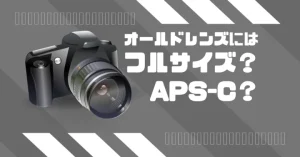 2026年最新】中古のデジタル一眼レフは「やめたほうがいい」？今すぐ