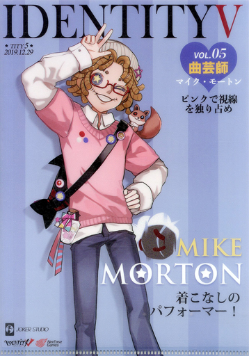 Mike Morton - Plastic Folder - IdentityV ([単品] 曲芸師(マイク