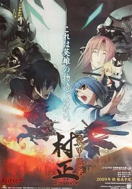 Full Metal Daemon: Muramasa - Poster (B2告知ポスター 「PCソフト