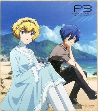 ペルソナ3 結城理 主人公 アイギス コースター ペルソナ3 P3 劇場版