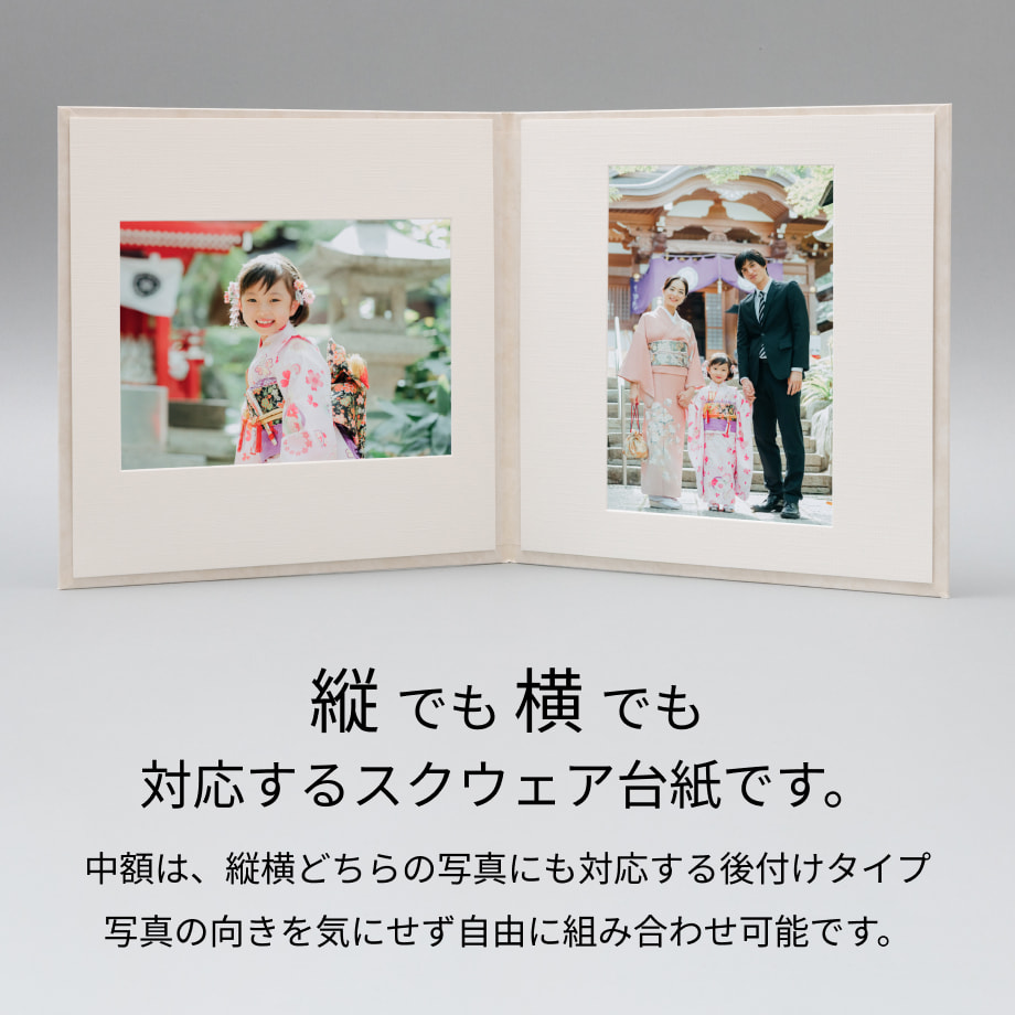 七五三・お祝いに】写真を入れるだけ！専用台紙(2Lサイズ2面)｜写真の