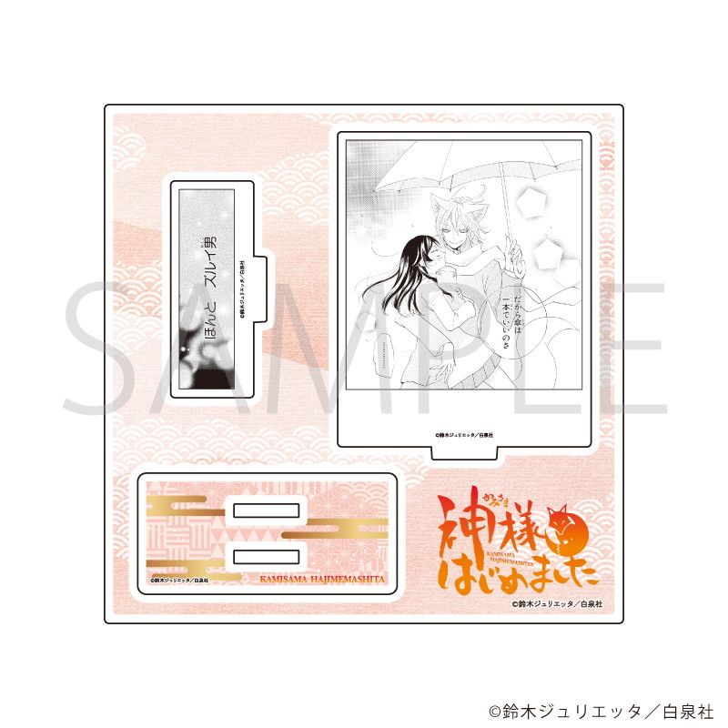 作品】神様はじめましたの商品一覧｜ 白泉社公式ショップ HAKUSENSHA SHOP