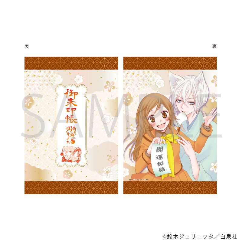 白泉社漫画商店｜御朱印帳「神様はじめました」01/桃園奈々生&巴衛