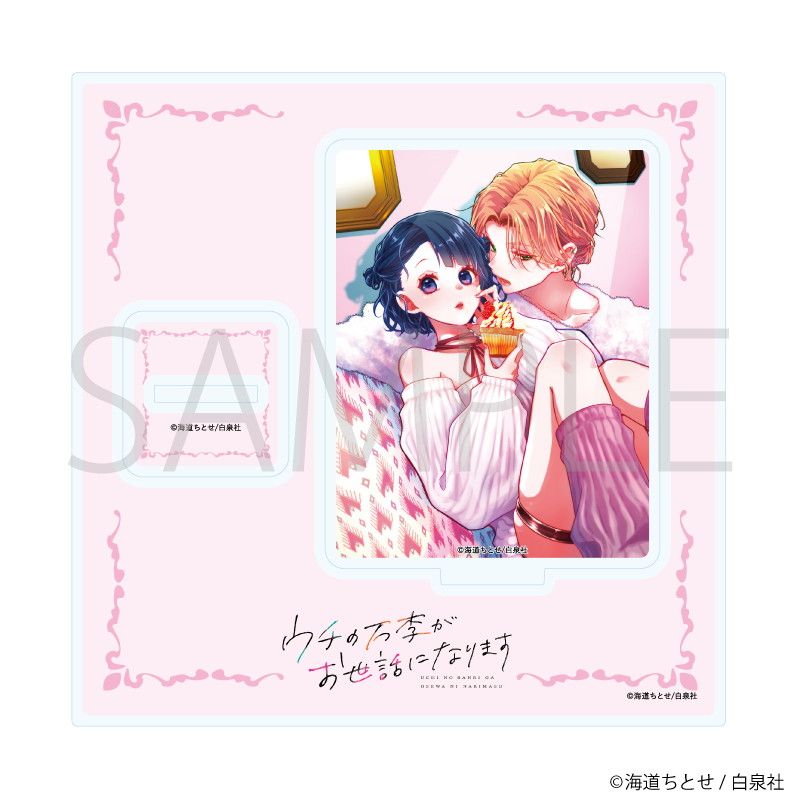 白泉社漫画商店｜アクリルスタンドプレート「ウチの万李がお世話になり