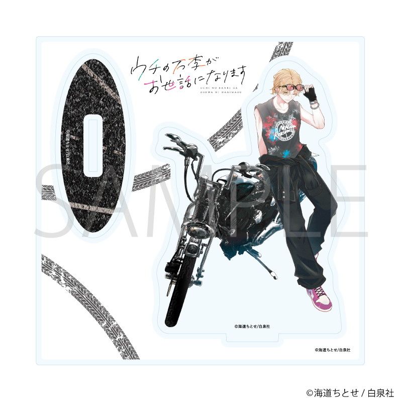 白泉社漫画商店｜アクリルスタンドプレート「ウチの万李がお世話になり