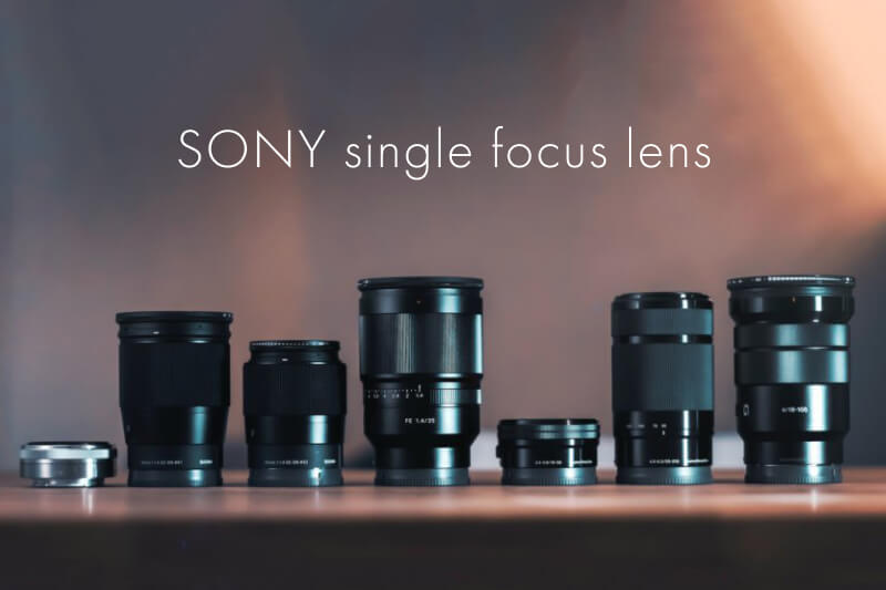 SONY（ソニー）単焦点レンズおすすめ10選【2025年最新】 | カメラ