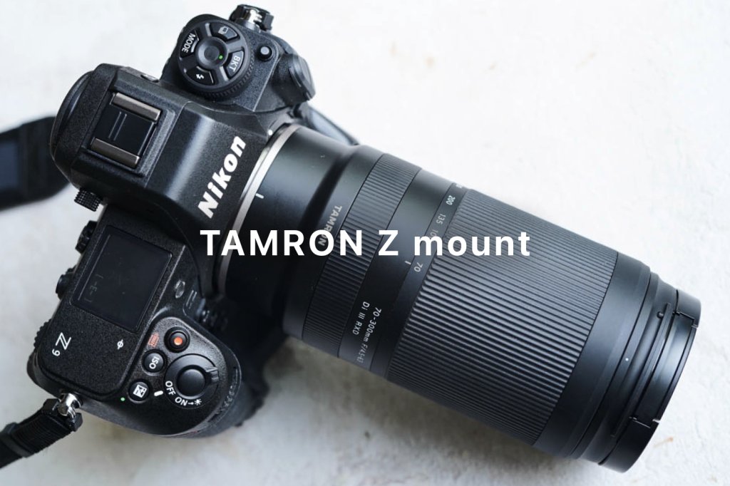 TAMRON（タムロン）のZマウントレンズおすすめ3選 | カメラ・レンズ