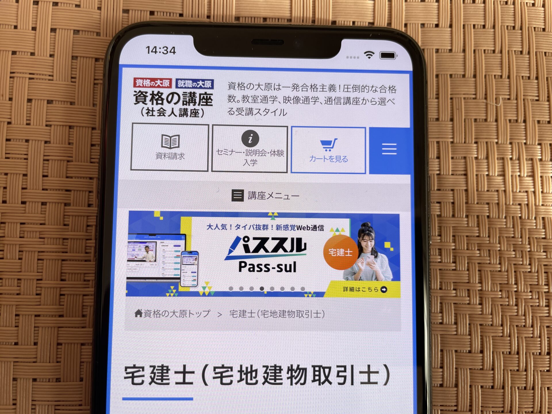 資格の大原の宅建講座の評判・口コミは？合格率や料金・テキスト