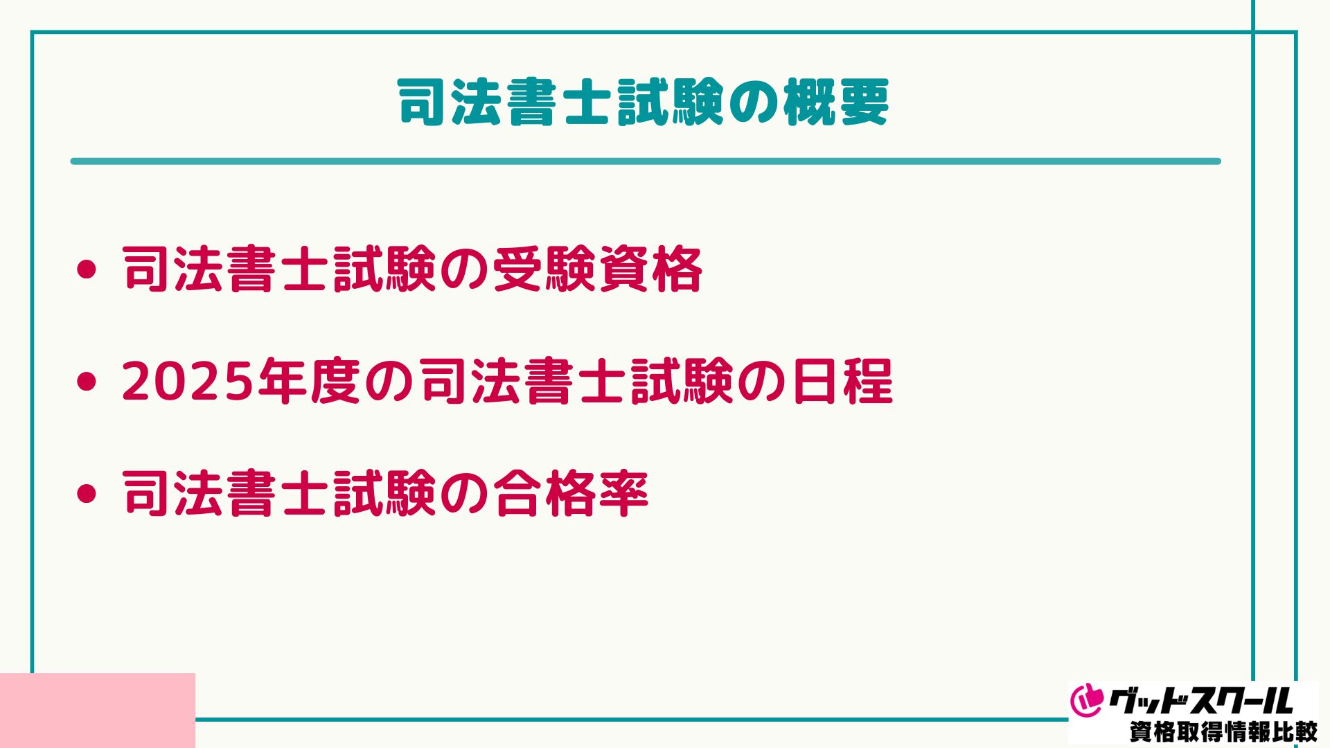クレアール司法書士の評判・口コミは？テキストや値段についても解説