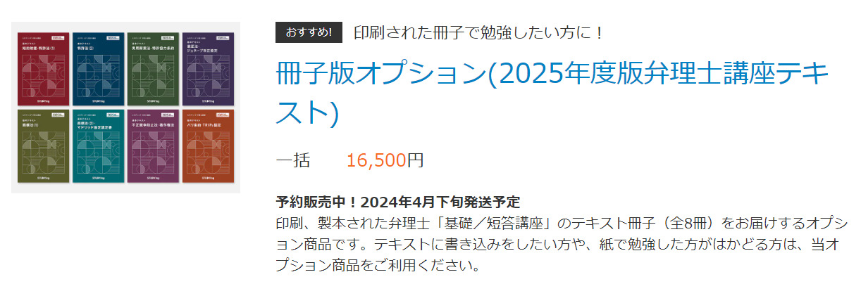 スタディングの弁理士講座の評判は？口コミや講座の料金、他社との比較