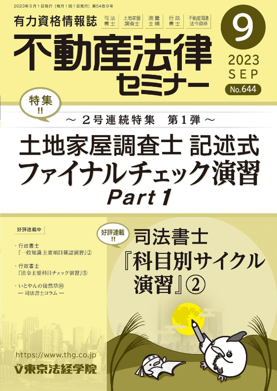 東京法経学院の土地家屋調査士講座の評判・口コミは？答練や模試も解説