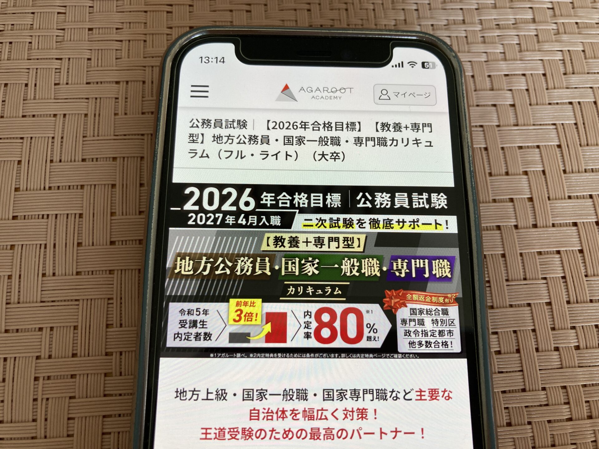 伊藤塾 テキスト 公務員試験 地方上級/国家一般職 国家専門職 裁判所