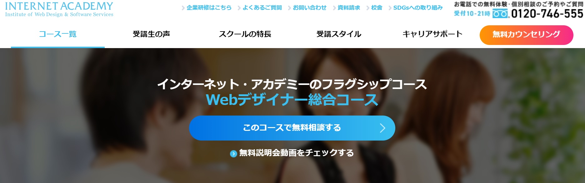 ヒューマンアカデミーのWebデザイン講座の評判・口コミは？料金や就職