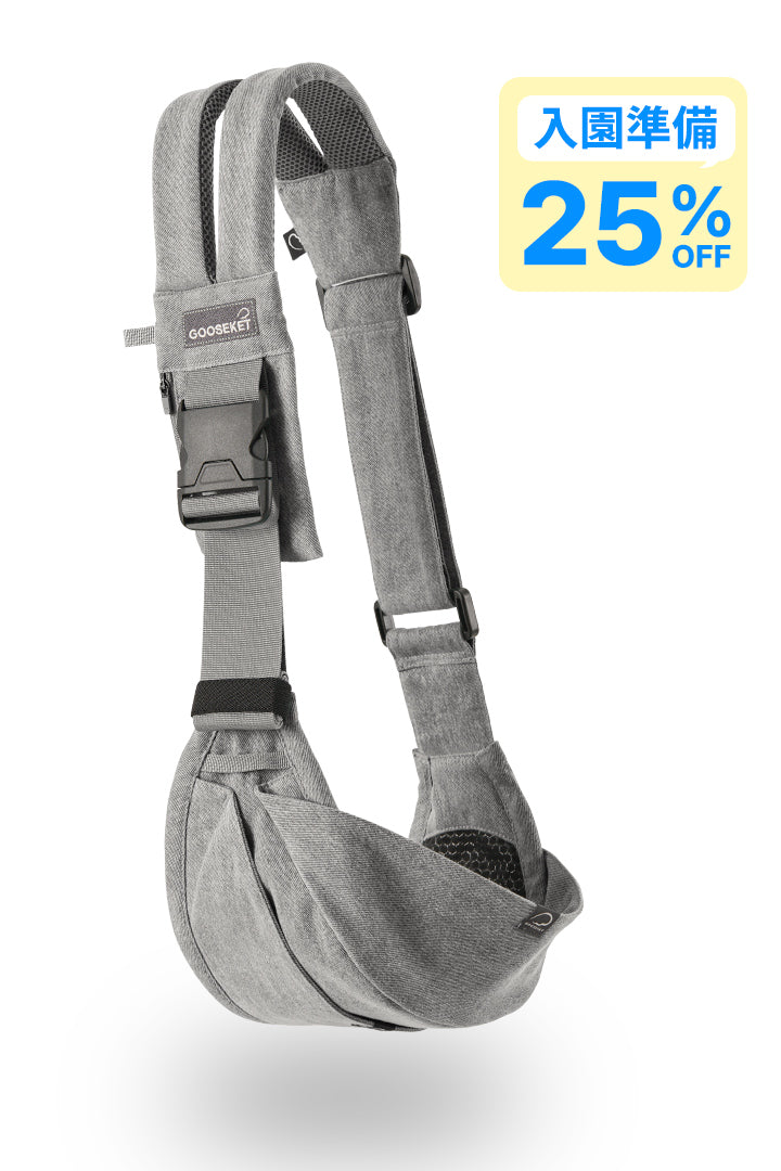 グスケット365抱っこ紐 グレー – GOOSEKET.JP