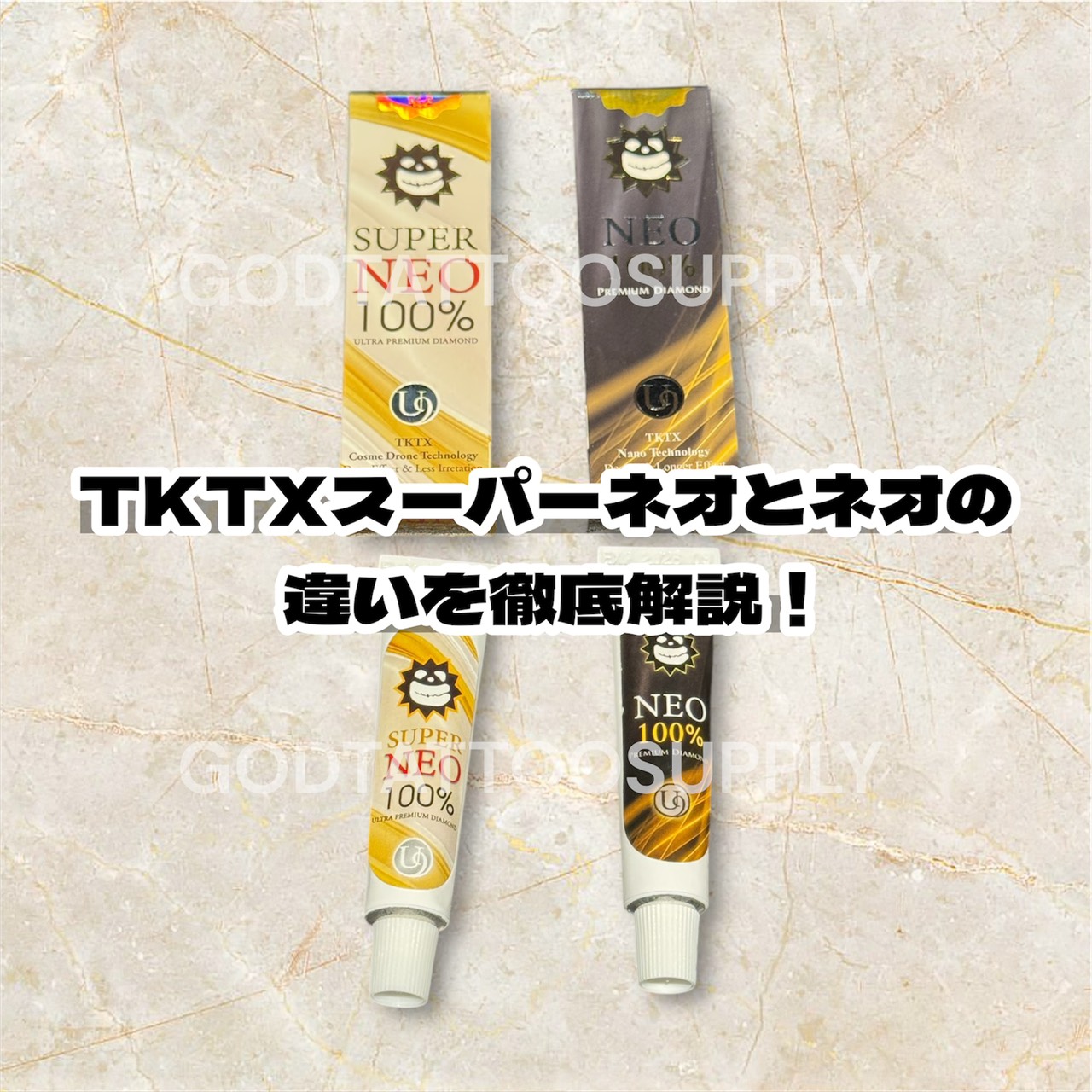 TKTX麻酔クリーム100%比較｜スーパーネオとネオの違いを徹底解説