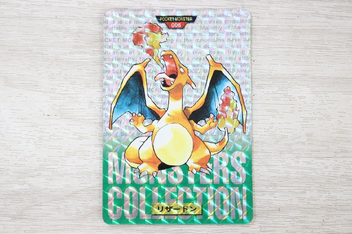 買取実績》 006 リザードン 緑 キラ ポケモン カードダス ｜【公式