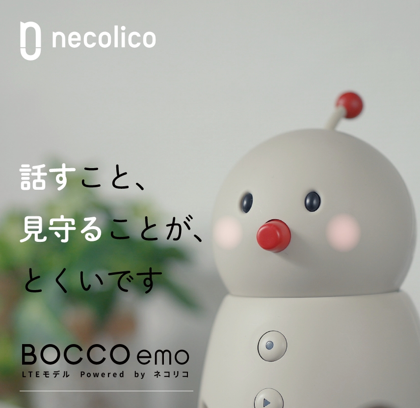 高齢者見守りサービス｜BOCCO emo LTEモデル＆まもりこ【ごじょいるで