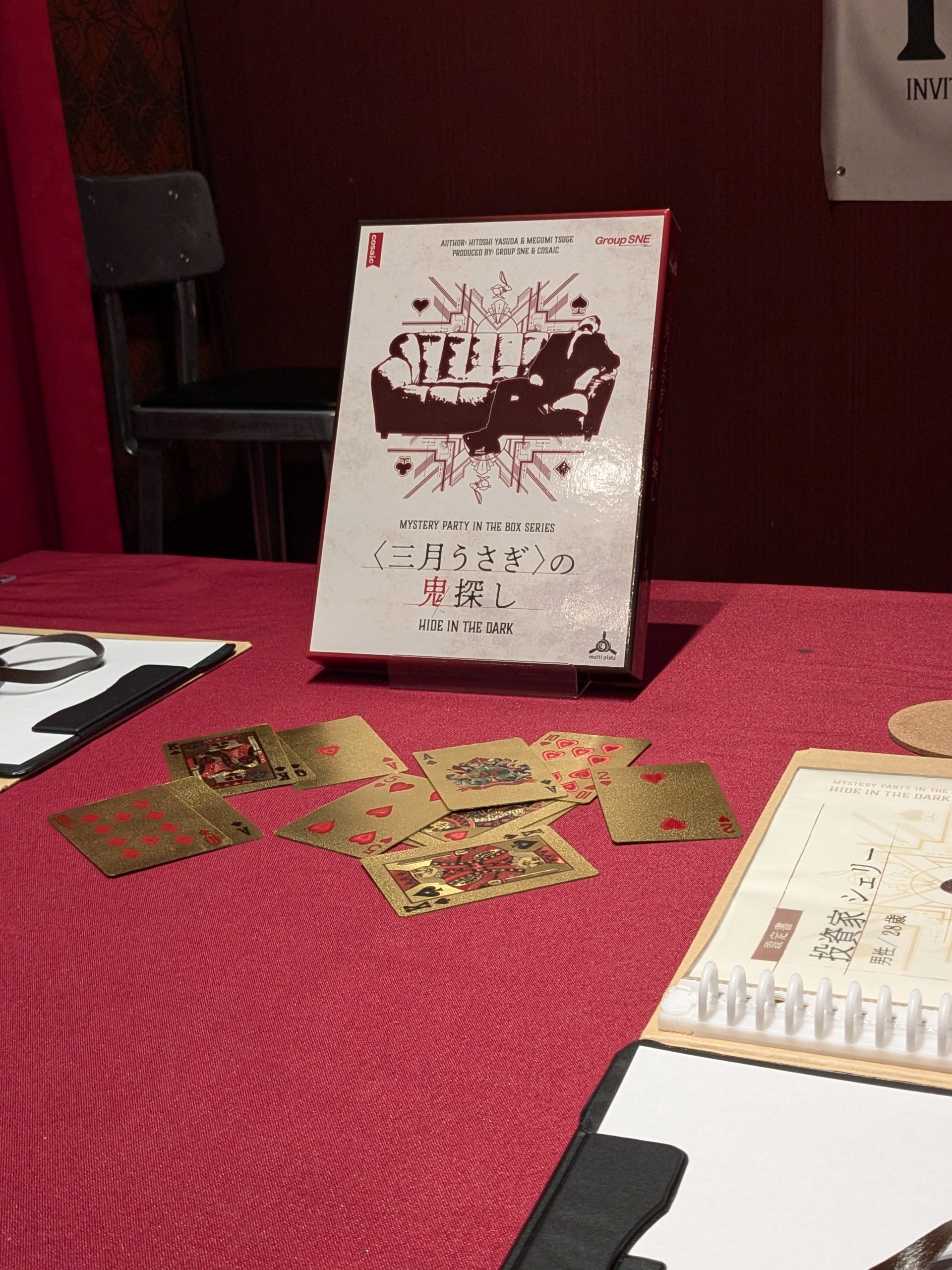 三月うさぎ＞の鬼探し