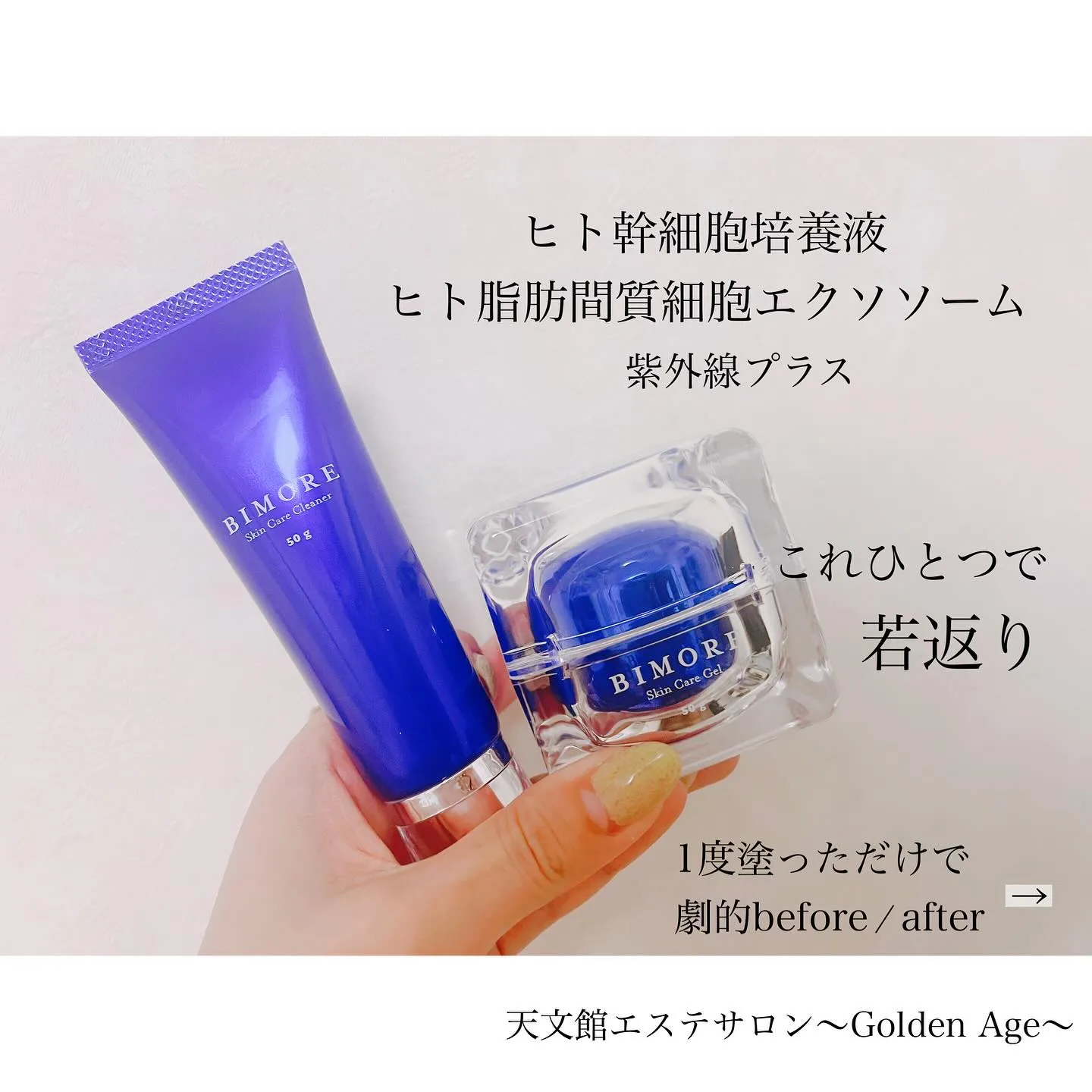 BIMORE スキンケアジェル 50g ビモア BIMORE Skin Care Gel BIMORE