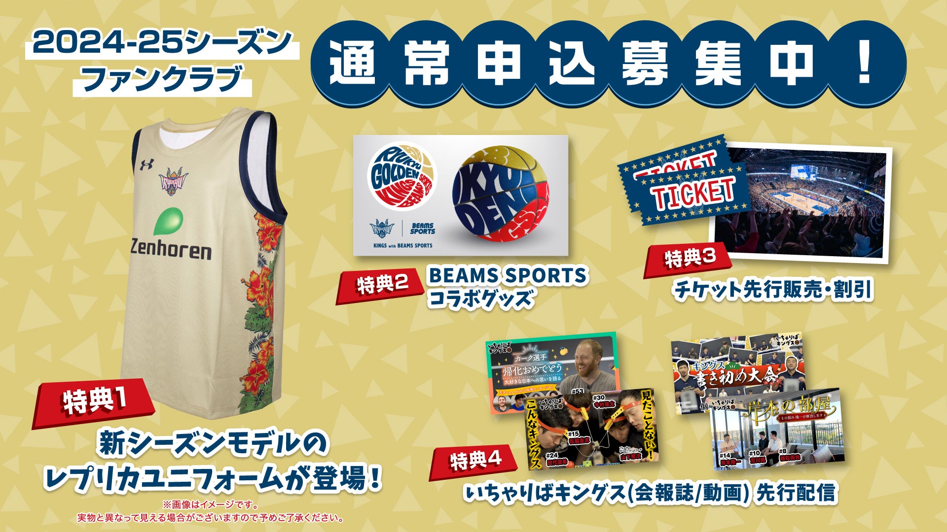 1月のホームゲーム観戦チケット 明日より販売開始 | 琉球ゴールデン