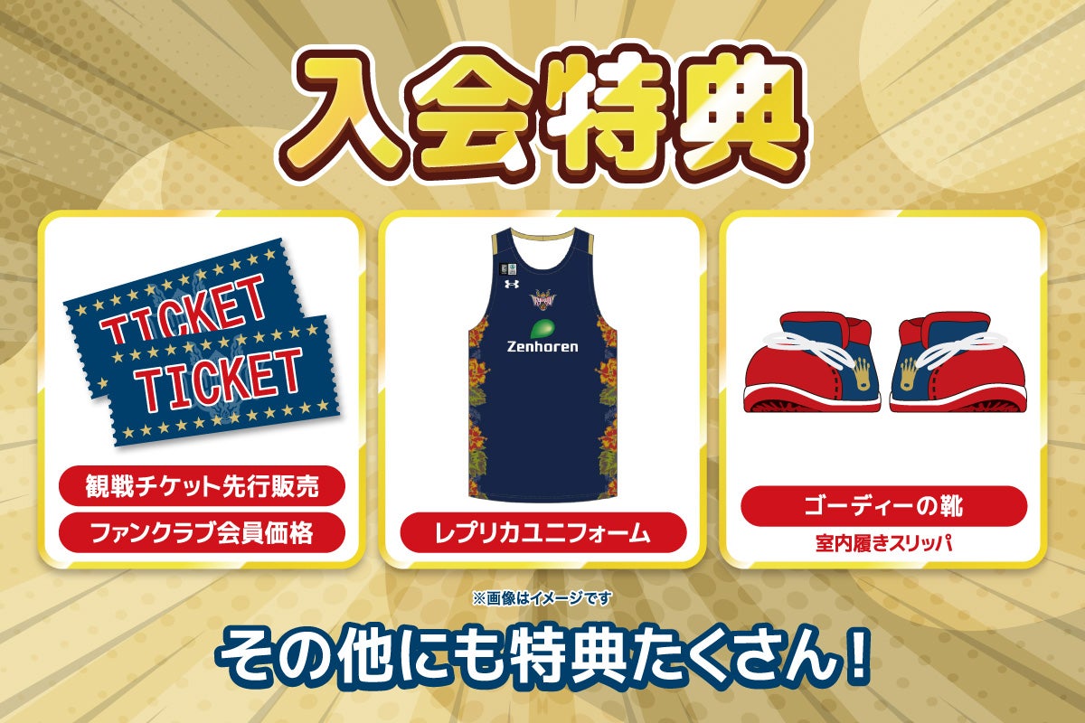 ファンクラブ｜琉球ゴールデンキングス | 琉球ゴールデンキングス