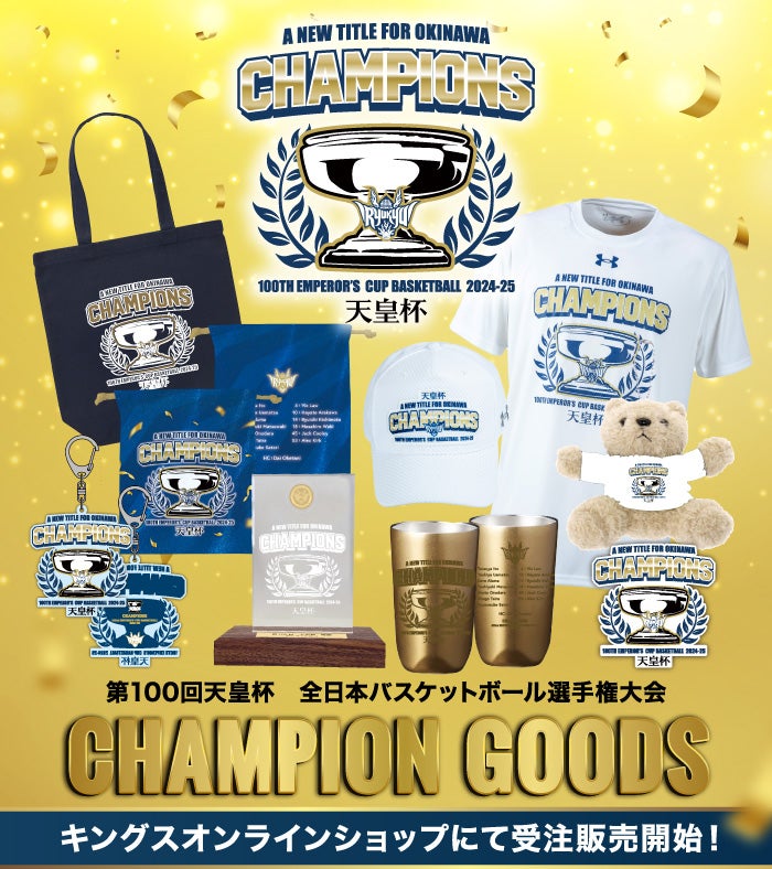 2024-25天皇杯チャンピオングッズ | 琉球ゴールデンキングス