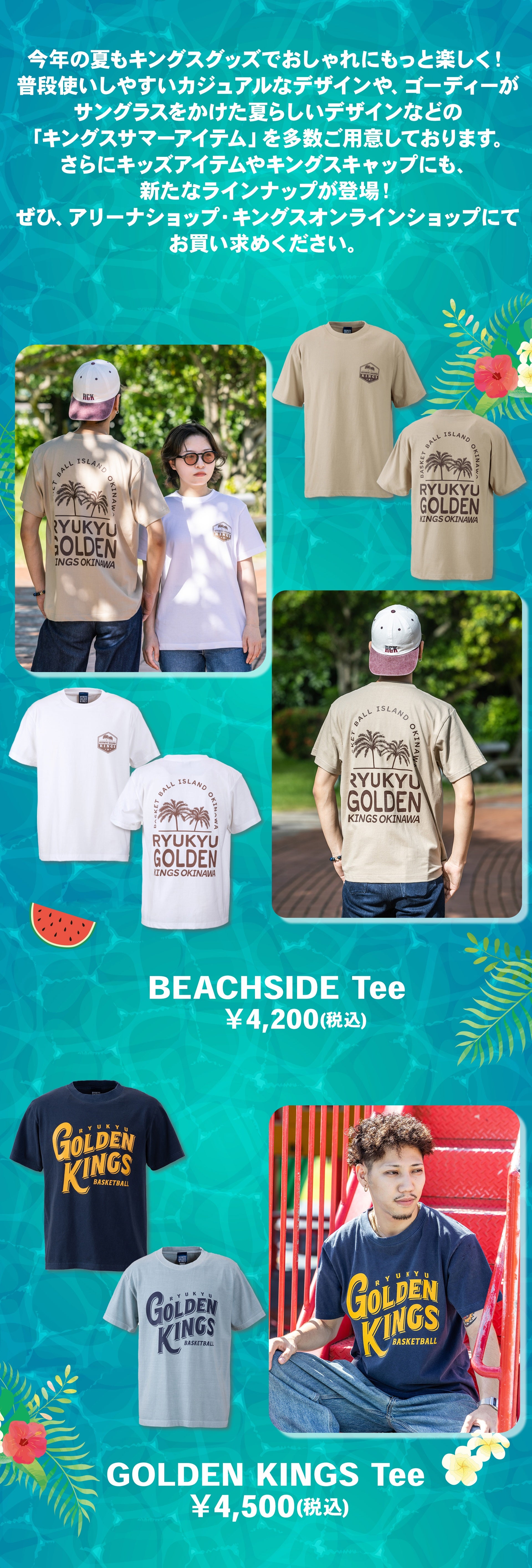 2025-26新作キングスサマーアイテム販売中！ | 琉球ゴールデンキングス