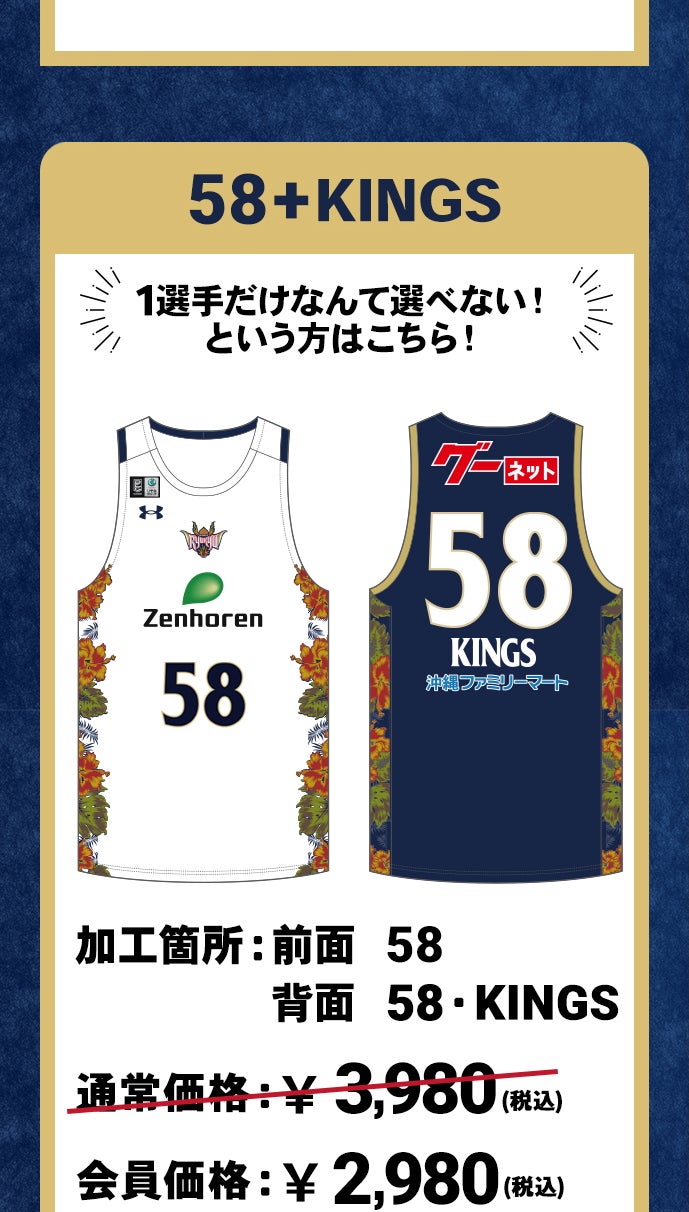 2025-26ファンクラブ会員限定「レプリカユニフォーム番号・ネーム加工