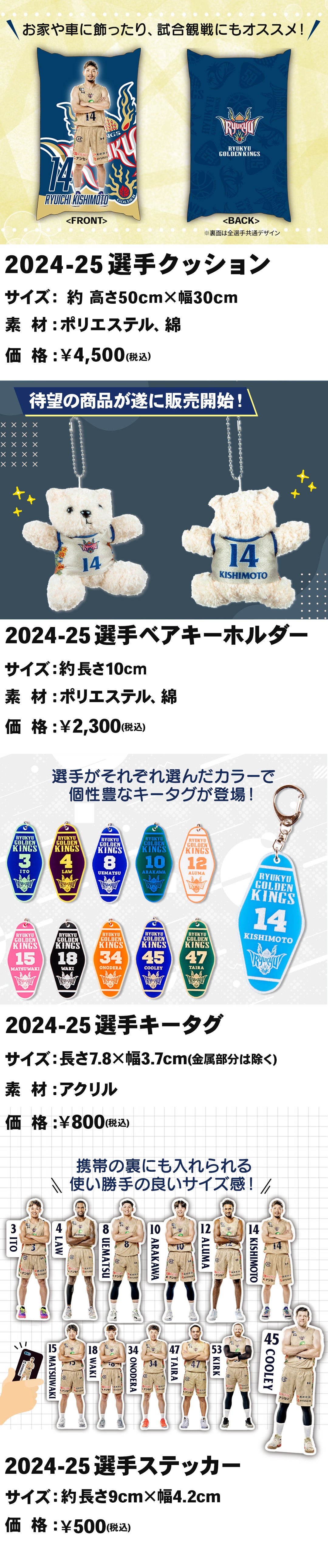 大人気の選手グッズに新ラインナップが登場！ | 琉球ゴールデンキングス