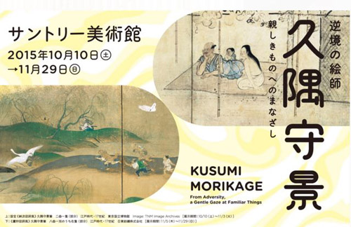 No.051 逆境の絵師 久隅守景 親しきものへのまなざし | 総合文学ウェブ