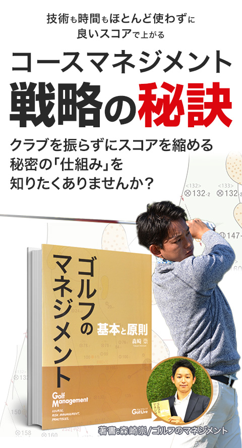 森崎書籍「ゴルフのマネジメント 基本と原則」