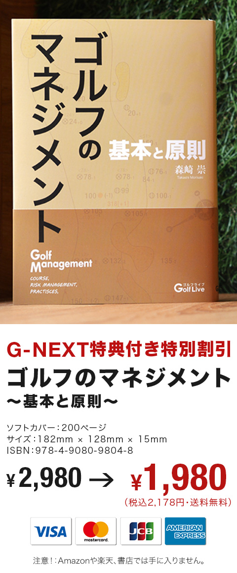 書籍「ゴルフのマネジメント 基本と原則」