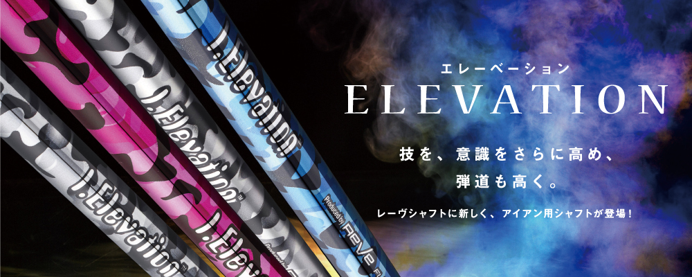 高橋亜可里選手がI.Elevation40をインプレッション！ | REVE ゴルフレーヴ