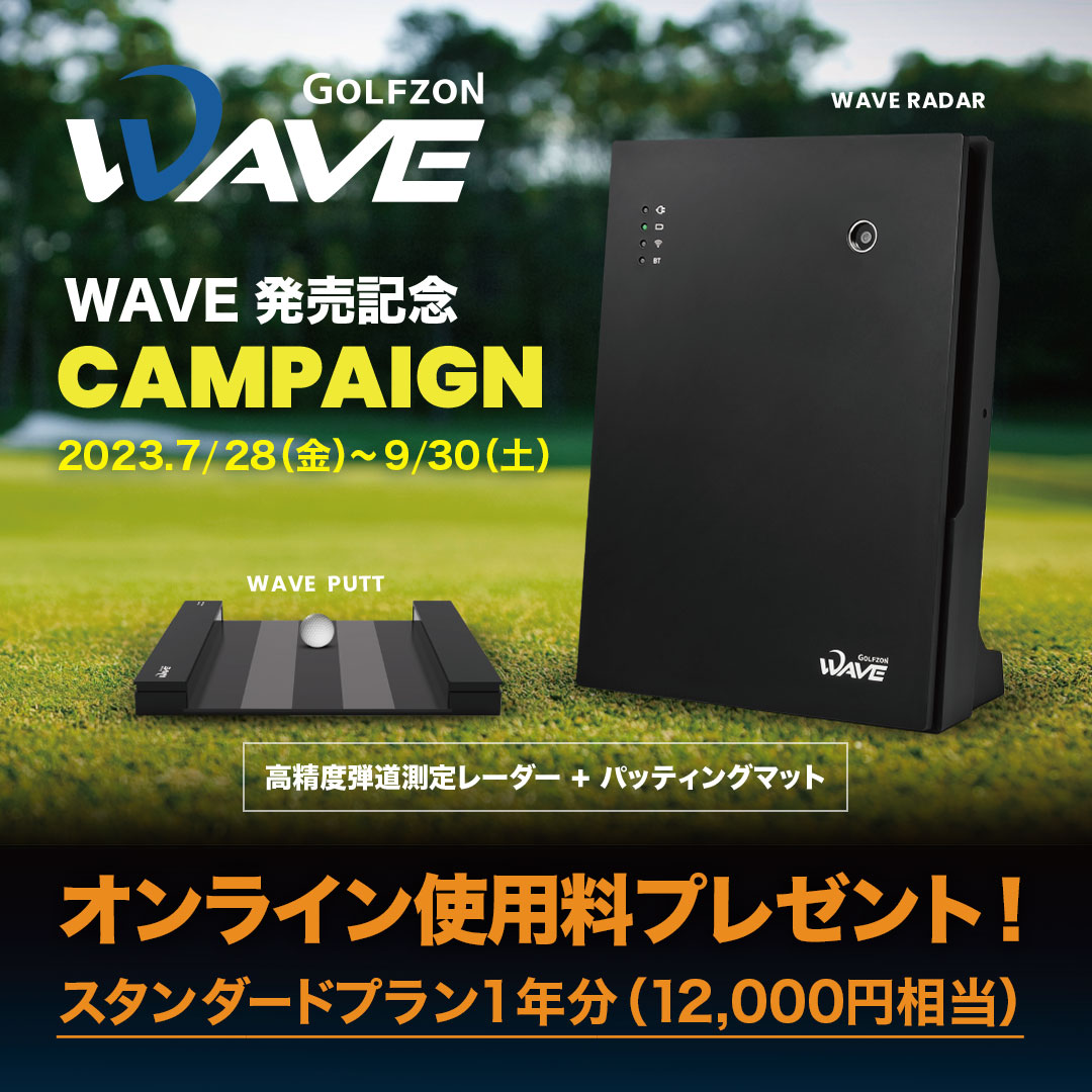 発売開始＞ 新しいゴルフ弾道システム『GOLFZON WAVE』 – 高性能な