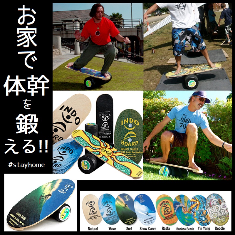 ☆お家で「体幹を鍛える!!」アイテム”INDO BOARD”☆ - スノーボード
