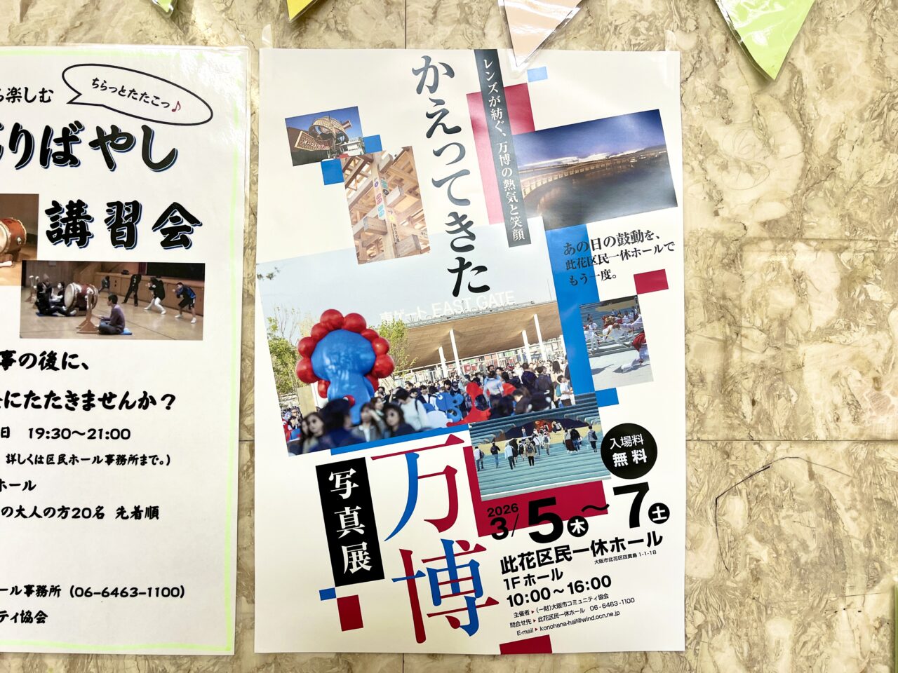 大阪市此花区】此花区民一休ホールにて3月5日(木)～7日(土)『かえって
